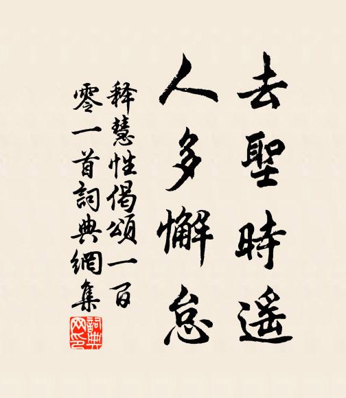 一為功名想,悞落塵土污 詩詞名句