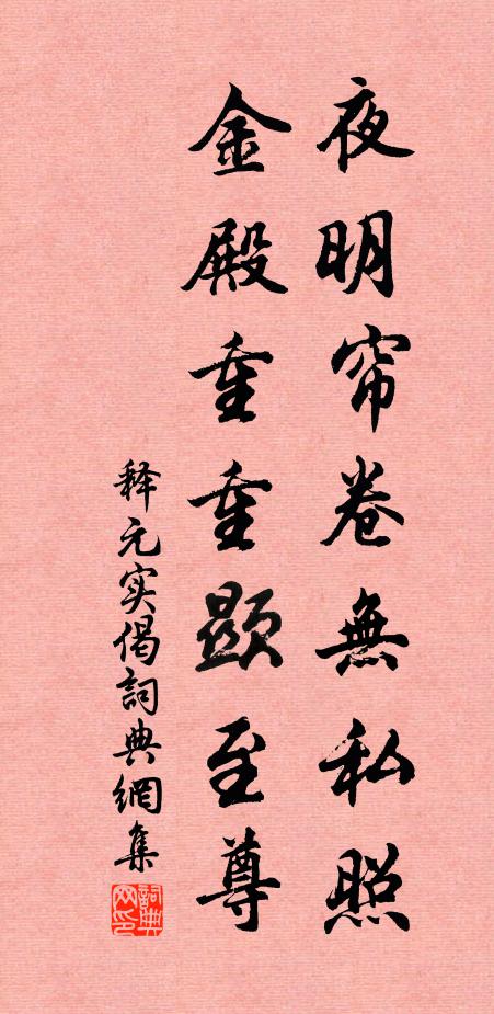 繡裳龍尾,千官師表,萬事平章 詩詞名句