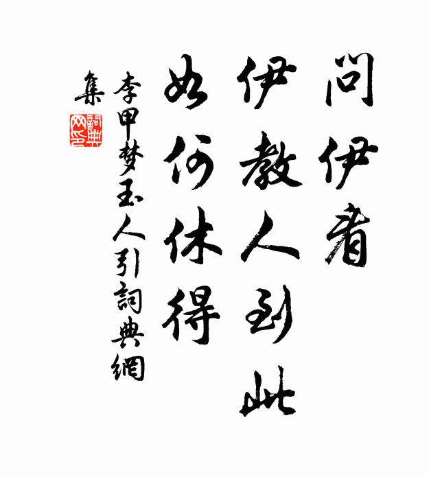 碑亭左側有書齋,點綴軒窗致頗佳 詩詞名句