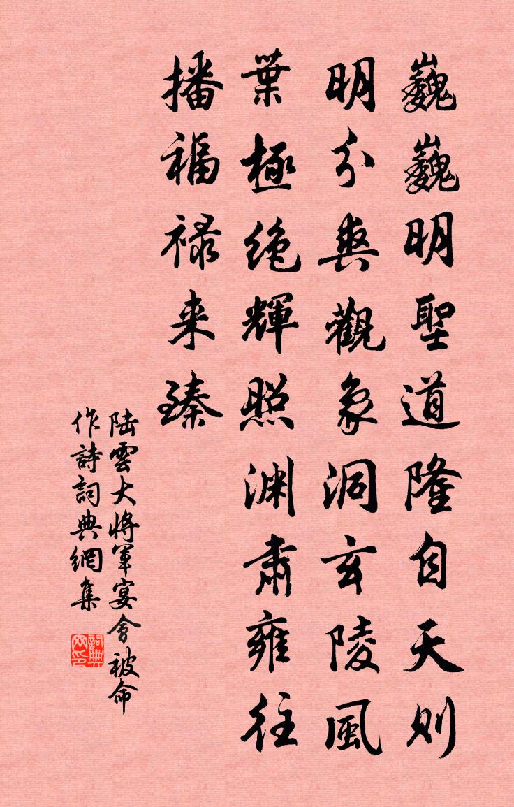 陸雲大將軍宴會被命作詩書法作品欣賞