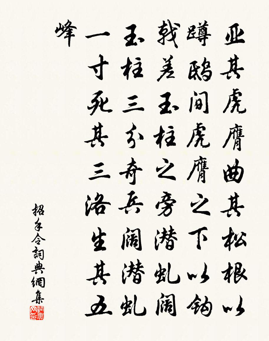 佚名招手令書法作品欣賞
