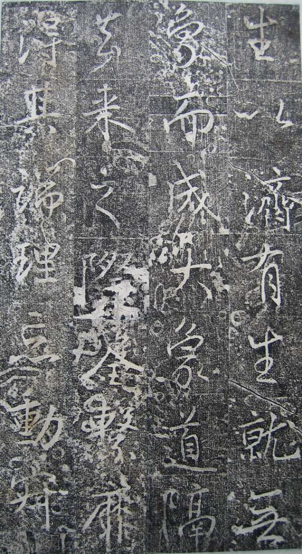 高正臣楷書《明徵君碑》（5）_高正臣書法作品欣賞