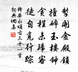 挽尤端明四首原文_挽尤端明四首的賞析_古詩文