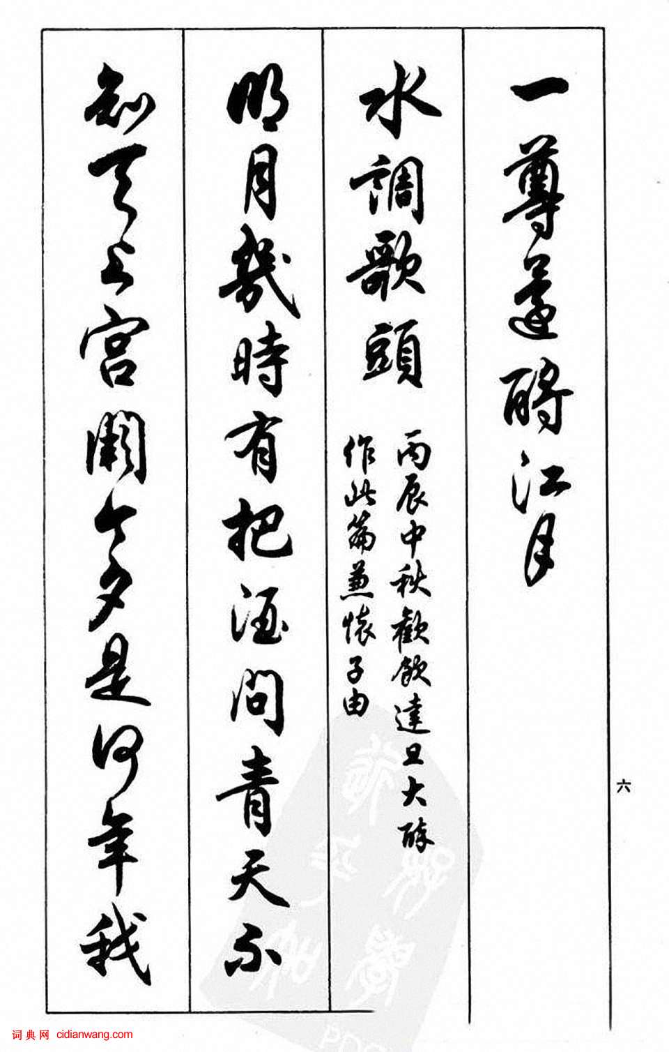 任政行書《蘭齋宋詞行書帖》