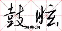 鑱斧的意思_鑱斧的解釋_國語詞典