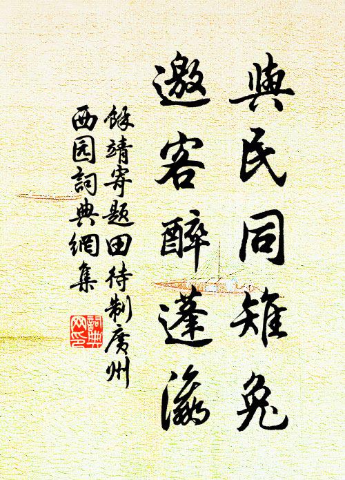 滑人得之不敢收,奇模古質非今侔 詩詞名句