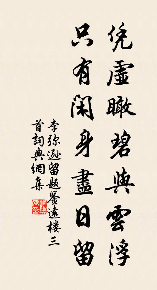 邂逅兩台俱趣召,蓴鱸於此合知幾 詩詞名句