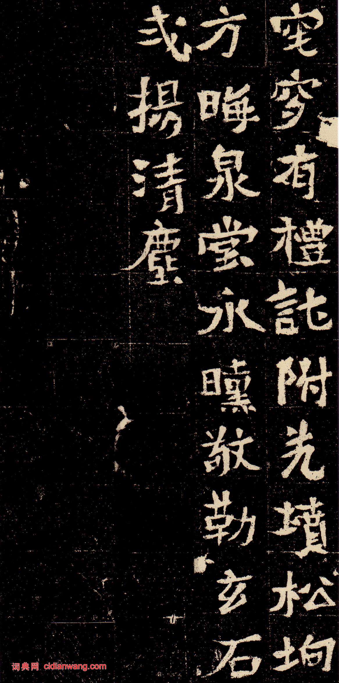 北魏《元彬墓誌》