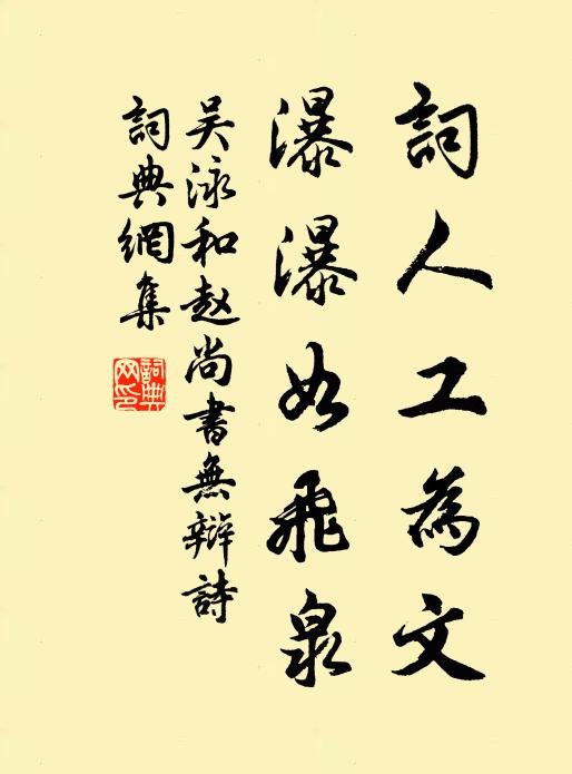 戢影落名山，歲月累雲周 詩詞名句