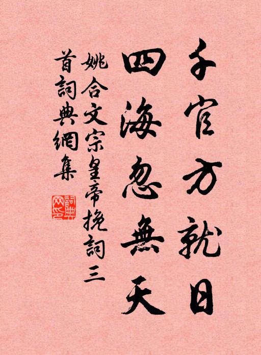 背立向人羞，顏破因誰倩 詩詞名句