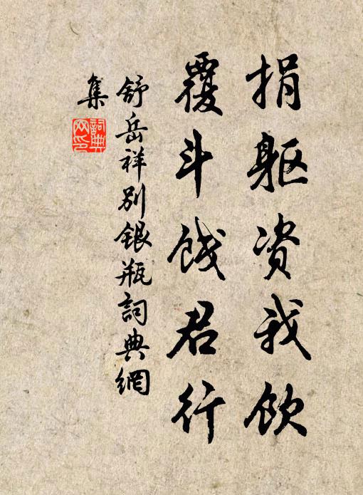 新羅別無妙訣，當言不避截舌 詩詞名句