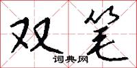 勢友的意思_勢友的解釋_國語詞典
