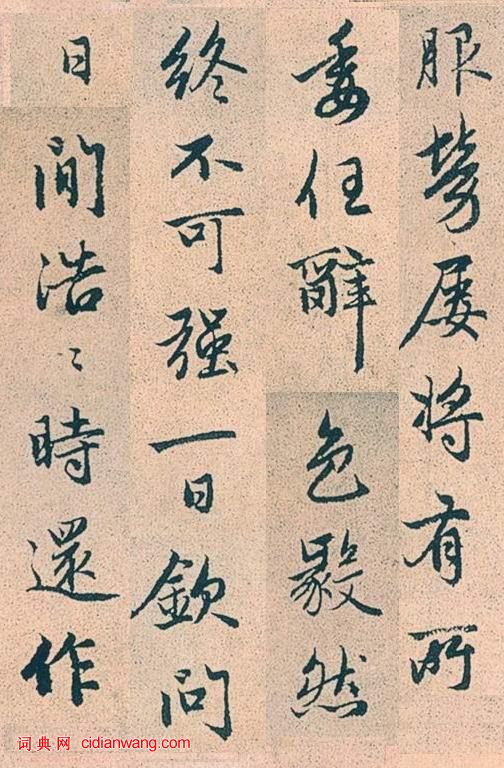 趙孟頫行書《高峰和尚行狀》