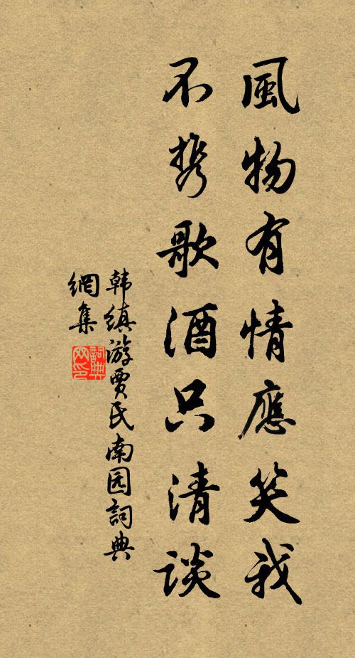 一月春風寧易洽，千秋正學恐多蕪 詩詞名句