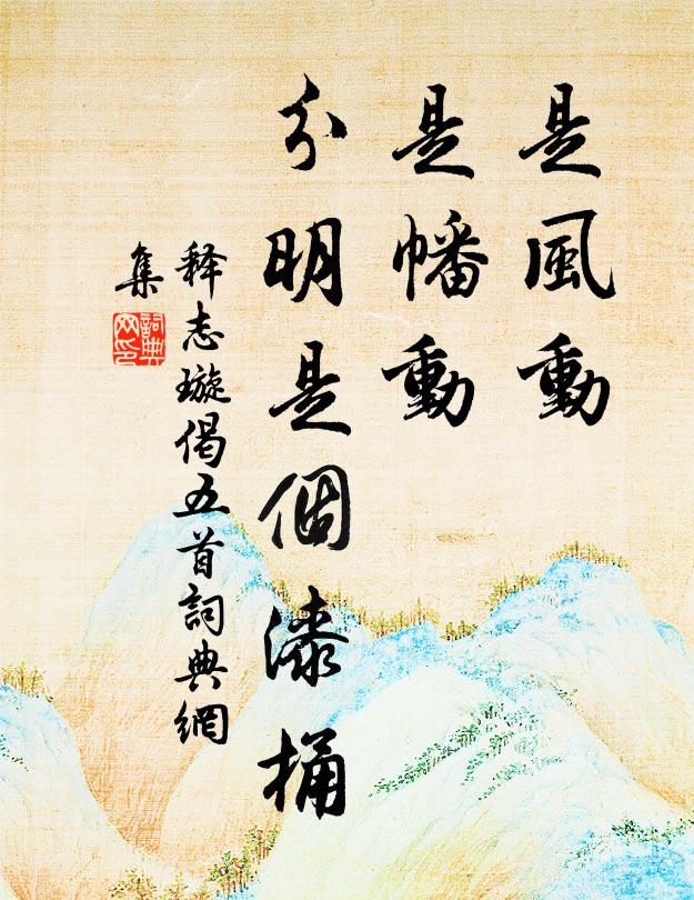 君子豈必隱，孔孟皆旅人 詩詞名句