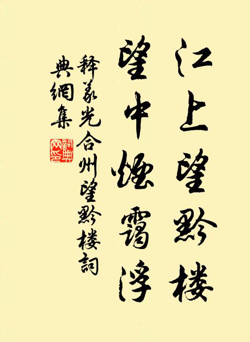 薄靄餘霏昏竹徑,斜陽返照入荊扉 詩詞名句