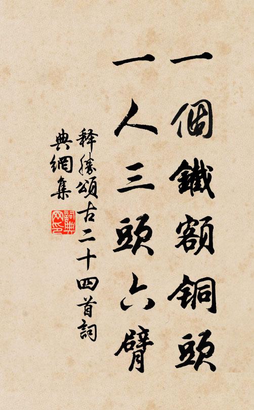 還知道,良辰美景,當時鄴下仙侶 詩詞名句