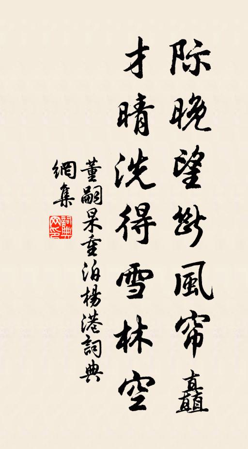 作詩代座箴，我亦持自警 詩詞名句