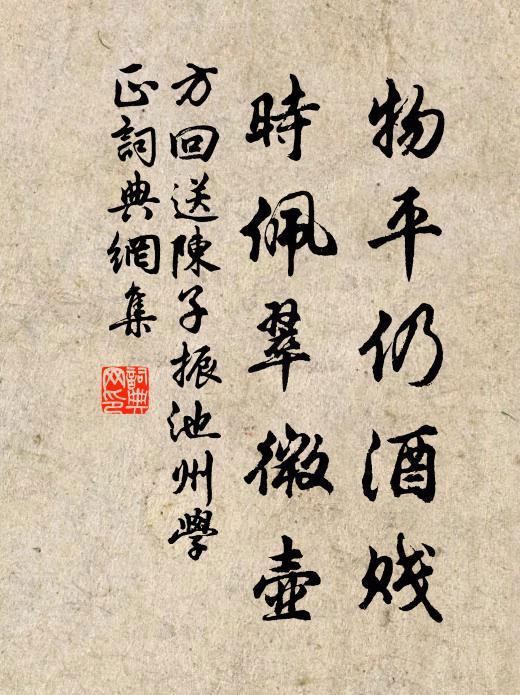 伊余超浮俗,塵慮久已閉 詩詞名句