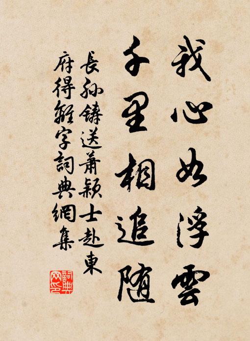 山林情話政可樂,手談逼剝屢爭局,只恐雲路雙鵰翔 詩詞名句