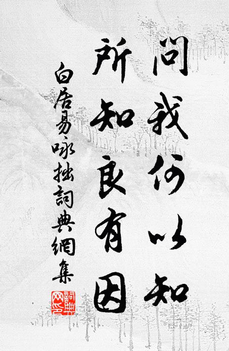 坐久還自醒，日落松聲起 詩詞名句