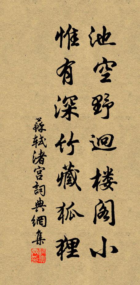 紫泉引得入園中,幾畝方塘鏡樣同 詩詞名句