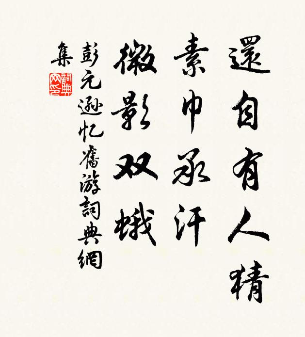 惟當掃雪席其側，日與嘉客陳清樽 詩詞名句