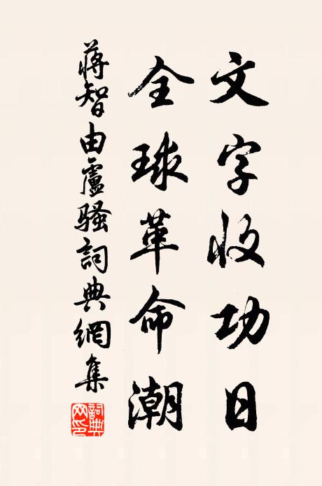 聖謨宏過，至教氤氳 詩詞名句