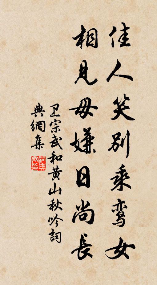 放情休恨無心友，養性空拋苦海波 詩詞名句