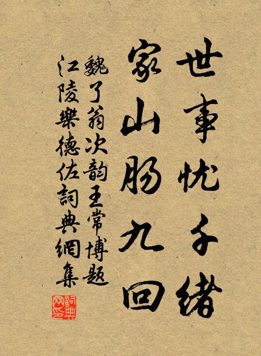 彰炳流千載,嗟咨奠兩楹 詩詞名句