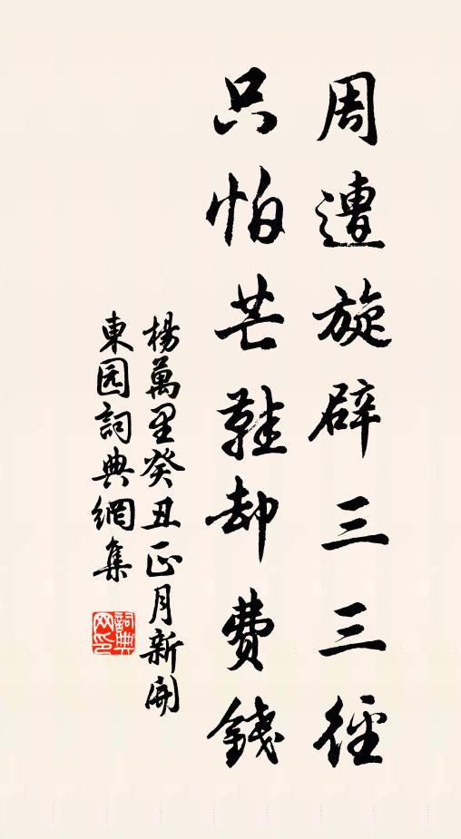 擊平西兮桐鄉,吾去留兮敢忘,願培嘉植兮松虬竹蒼 詩詞名句