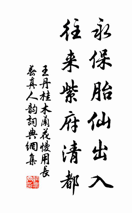 兜刺史誰修廢廟，漢將軍尚有荒壇 詩詞名句