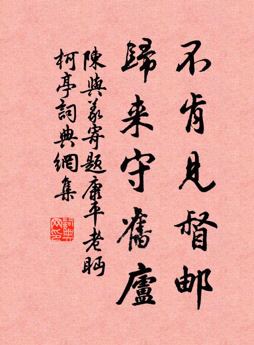 靜院無來客，相懷日又曛 詩詞名句