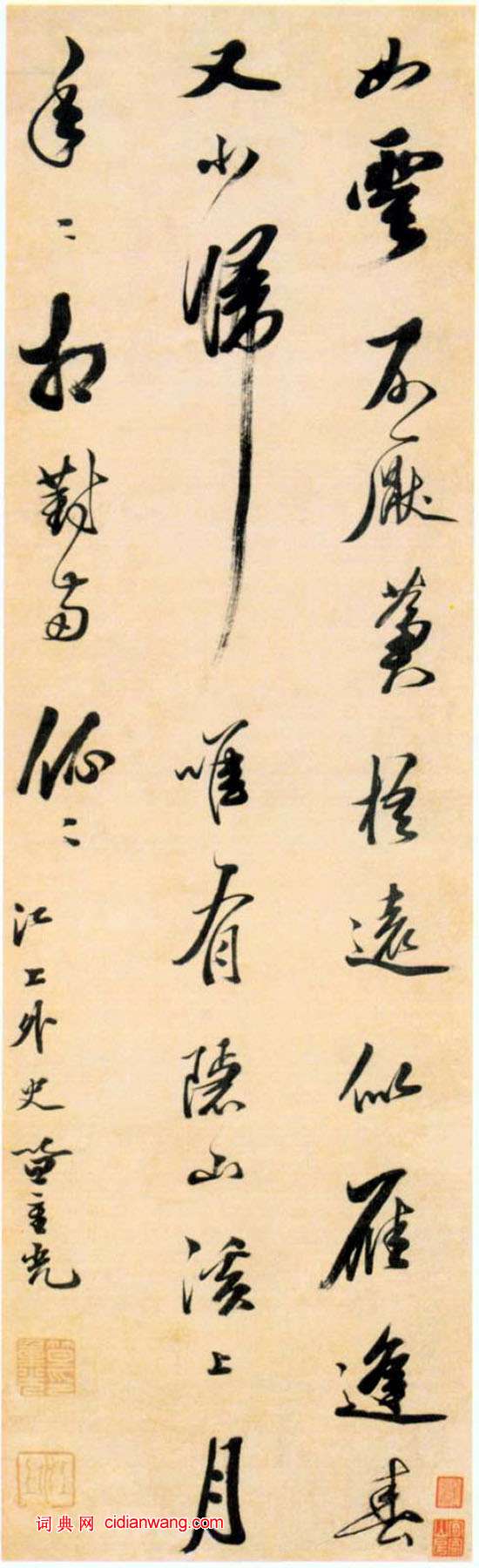 笪重光《錄唐李涉別南溪行書詩一首》