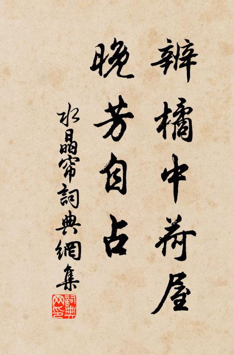 釋宗稱定慧，儒師著誠明 詩詞名句