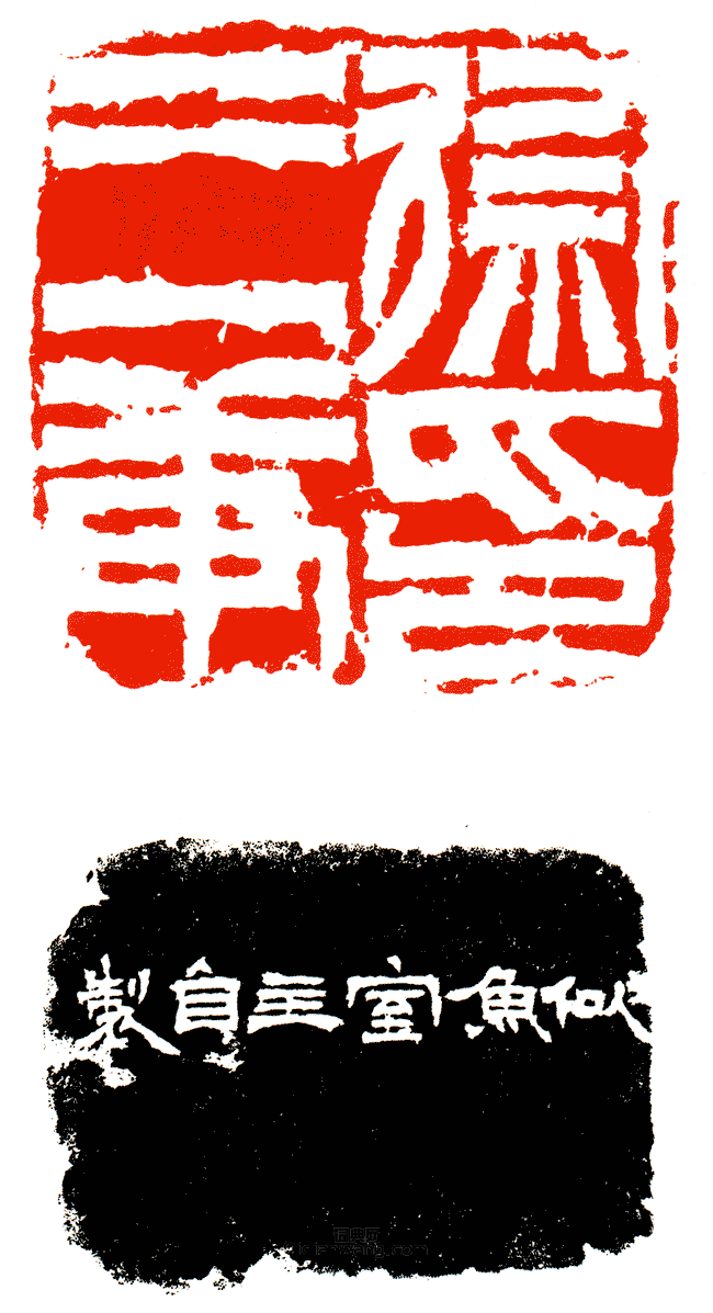 “徐三庚印”篆刻印章