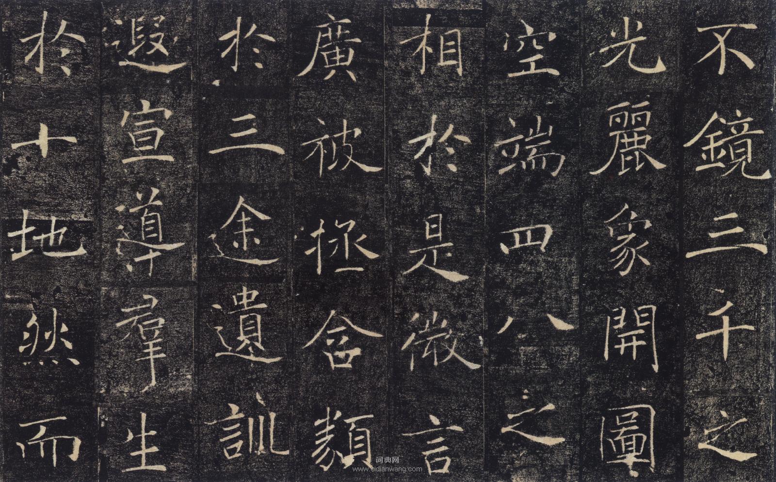 褚遂良《雁塔聖教序》