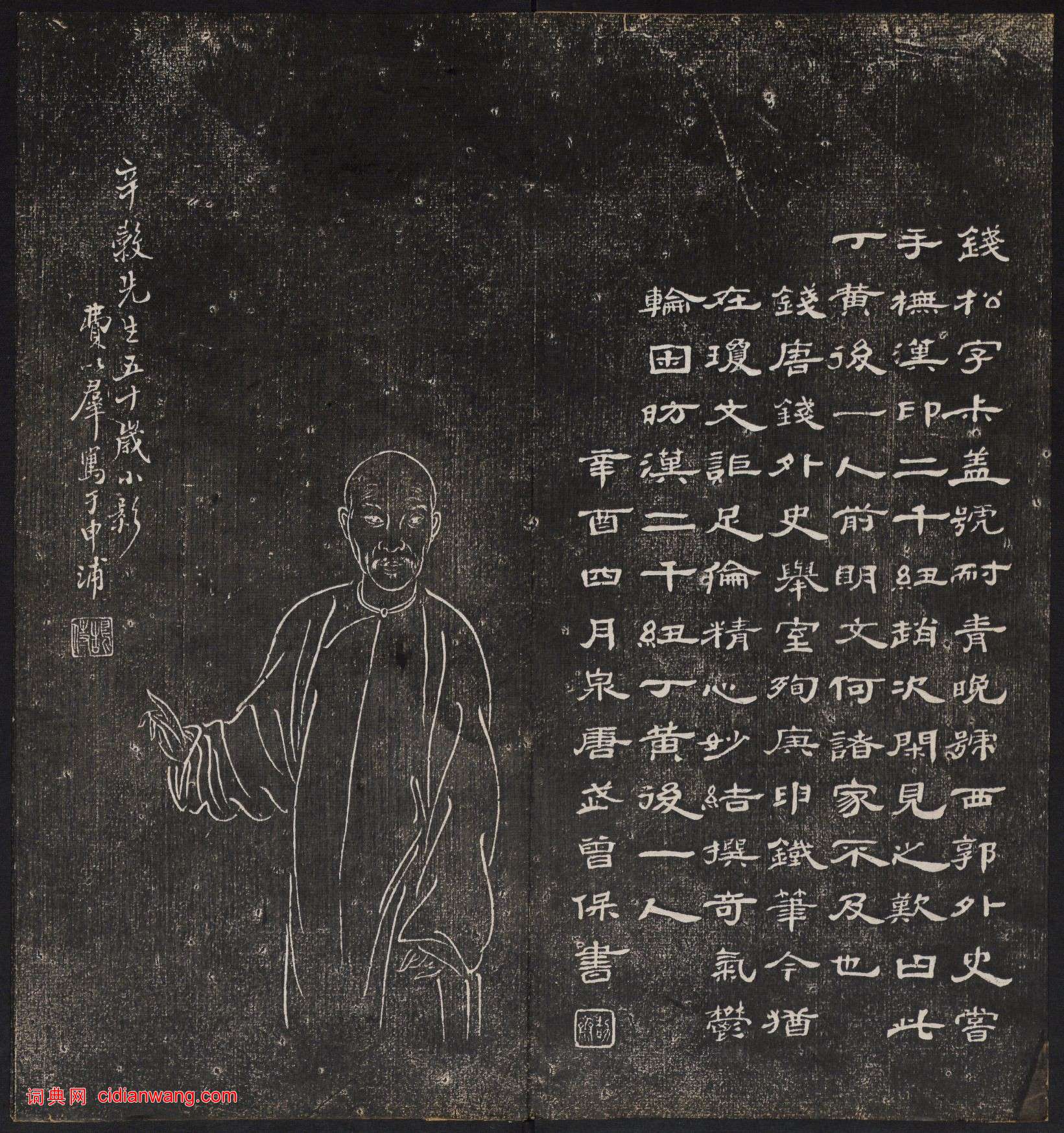 《印人畫像》西泠印社編 1914