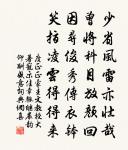 舉翮撫三秦 詩詞名句