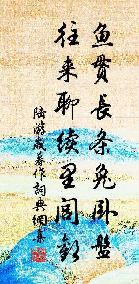 幸值三寸積,慚稱六幕調 詩詞名句