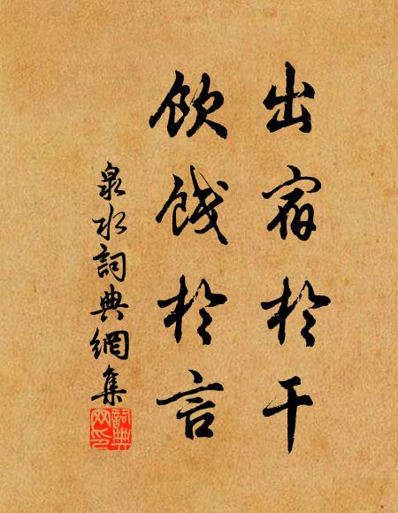 劍留南斗近,書寄北風遙 詩詞名句