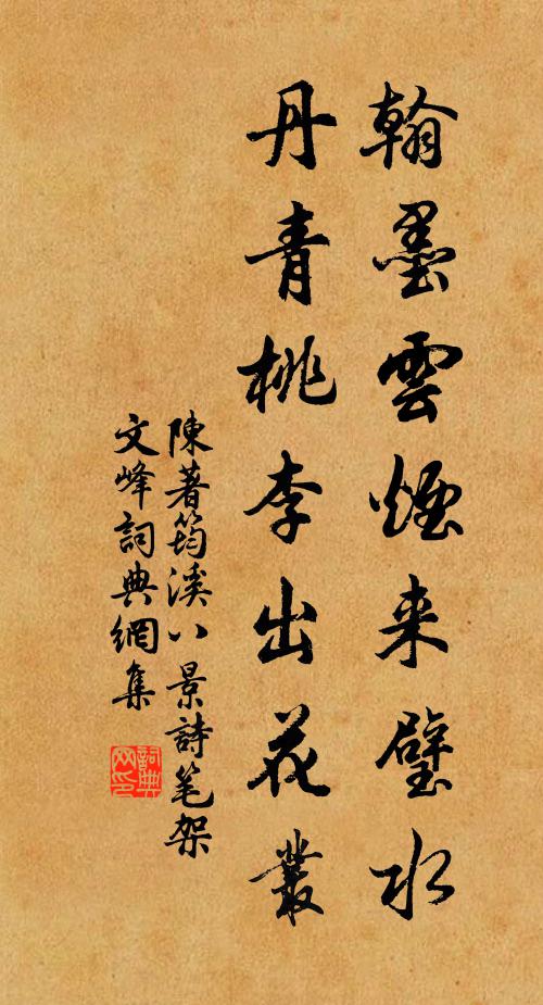 未許歸船轉柁牙，愛山猶巒自山家 詩詞名句