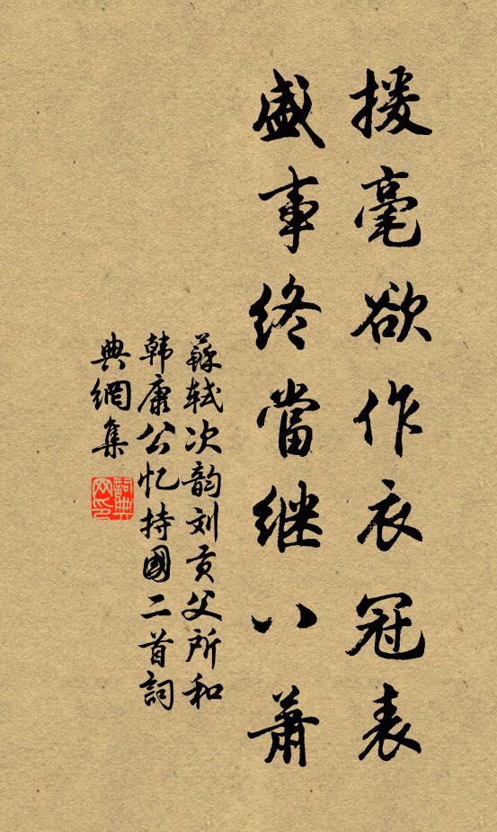 穉乾亦合抱,知幾閱晦明 詩詞名句