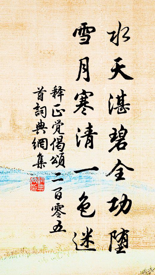 乾坤遐邇盡東西，千山萬山翠相倚 詩詞名句