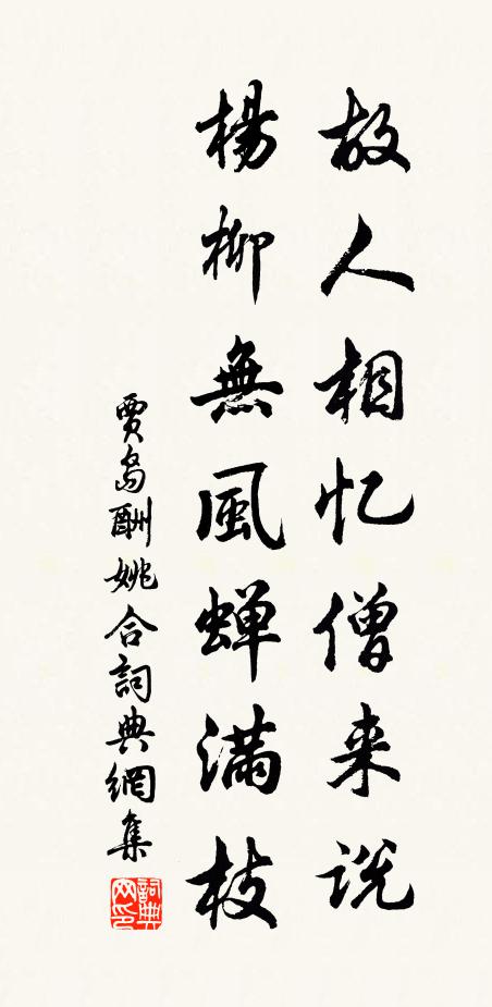 行李羽輕清漲穩,交情珍重歲寒期 詩詞名句