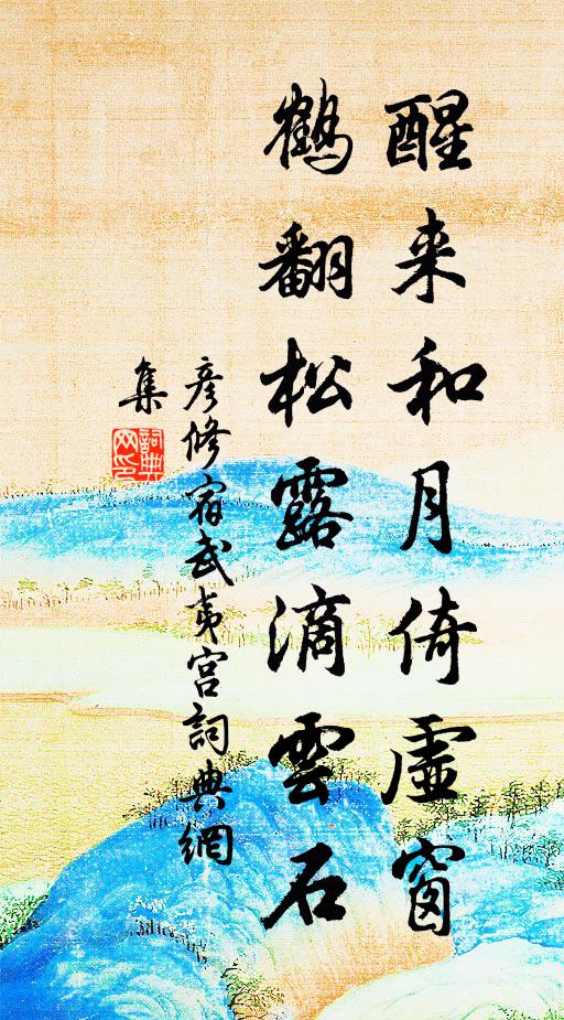 矧當敷經訓,勸講日嚴侍 詩詞名句