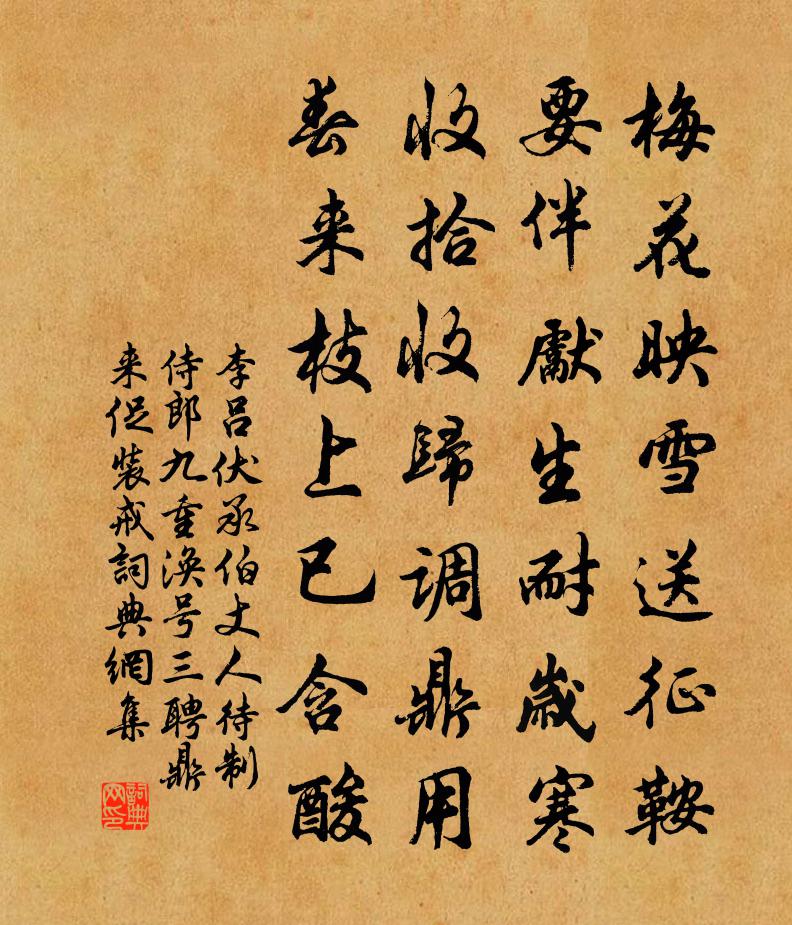 李呂伏承伯丈人待制侍郎九重渙號三聘鼎來促裝戒書法作品欣賞