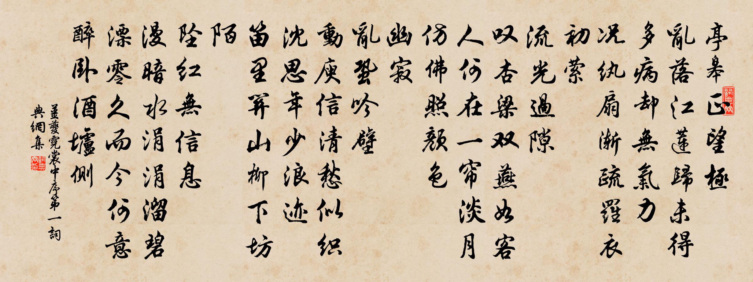 姜夔霓裳中序第一書法作品欣賞