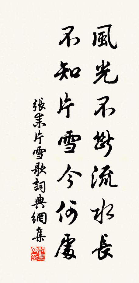 飄然擊楫問中流，仗節觀鋼十四州 詩詞名句