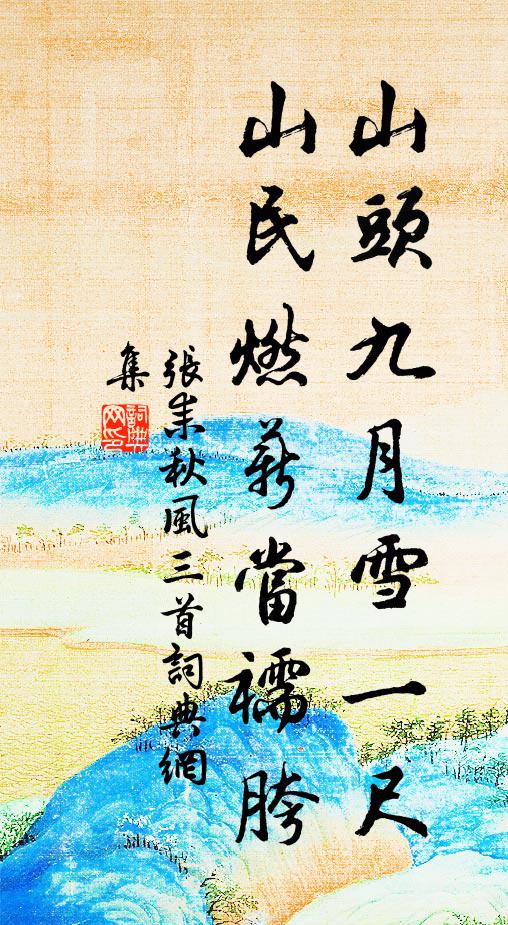 六朝遺蹟舊山川，萬里長江當守邊 詩詞名句